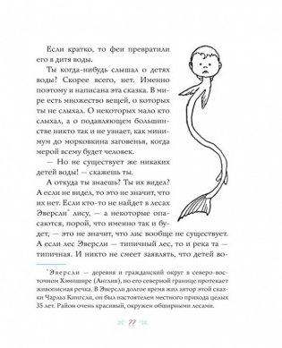 Дети воды. Волшебная сказка для земных детей фото книги 2