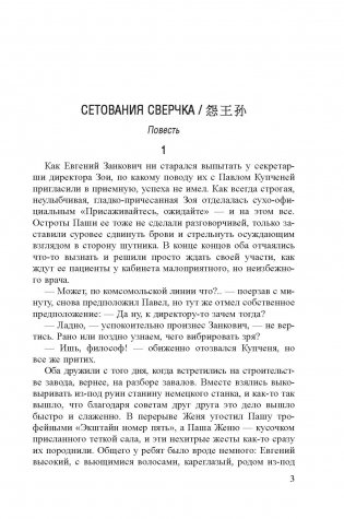 Сетования сверчка фото книги 3