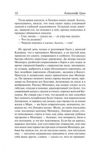 Алые паруса. [Бегущая по волнам] фото книги 13