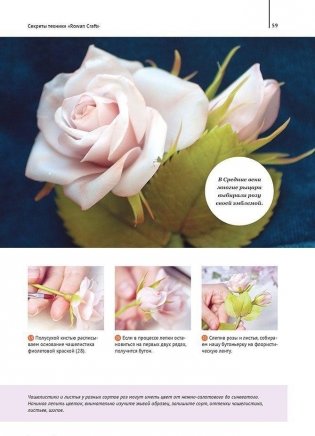 Реалистичные цветы из полимерных глин. Секреты техники Rowan Craft фото книги 7