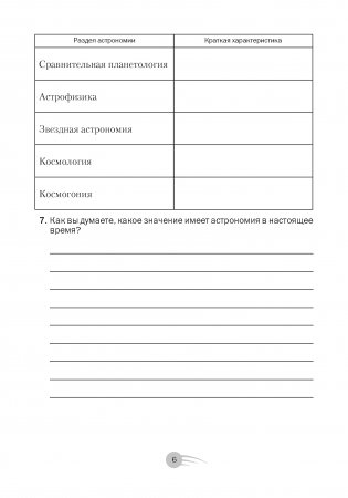Астрономия. 11 класс. Рабочая тетрадь фото книги 5