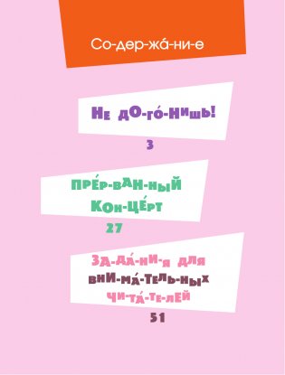 5 минут поучительных истории для почемучки фото книги 3