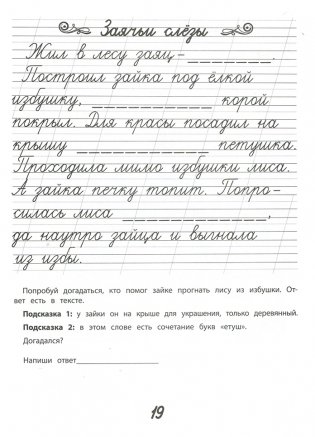 Сказочная каллиграфия. Увлекательное чистописание фото книги 6