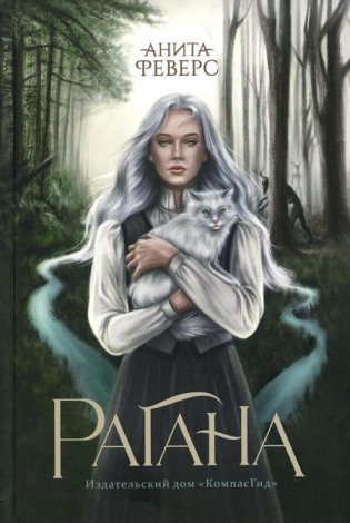 Рагана фото книги