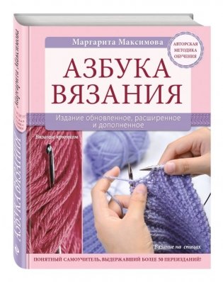 Азбука вязания фото книги
