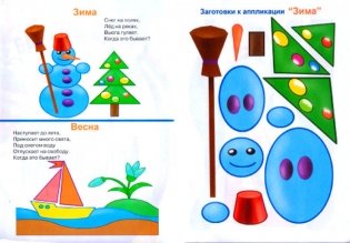 Времена года фото книги 2