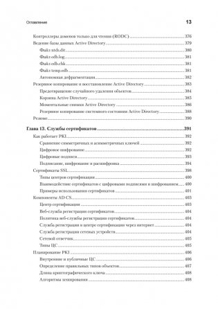 Active Directory: проектирование, развертывание и защита. 3-е издание фото книги 10