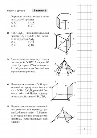 Геометрия. 10 класс. Самостоятельные и контрольные работы (базовый и повышенный уровни). ГРИФ фото книги 3