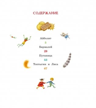 Айболит и другие сказки фото книги 2