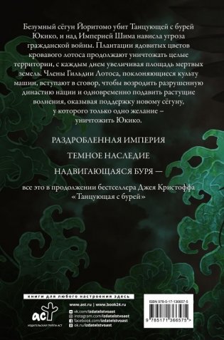 Предатель рода фото книги 2