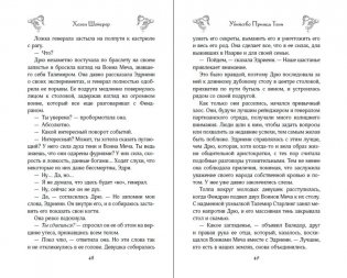 Убийство Принца Тени фото книги 4