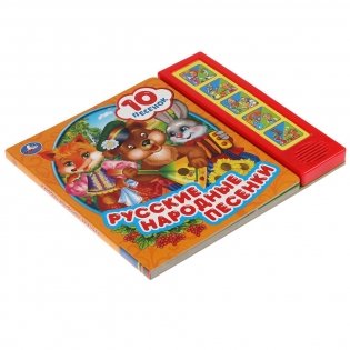 Русские народные песни. 5 кнопок, 10 песен фото книги 4