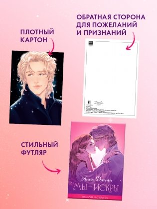 Анна Джейн. Набор из 15 открыток "Искры" фото книги 4