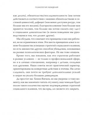 Психология убеждения. 60 доказанных способов быть убедительным фото книги 21