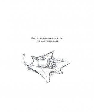 Большая Панда и Маленький Дракон. Медитативная история фото книги 3