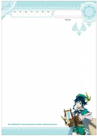 Genshin Impact на каждый день с наклейками (фиолетовый) фото книги 2