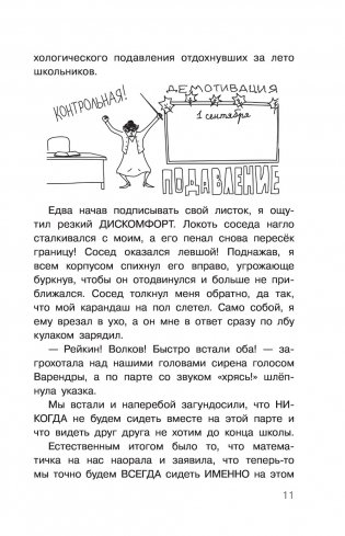 Дневник Батарейкина, или Рейкин, не позорься! фото книги 12