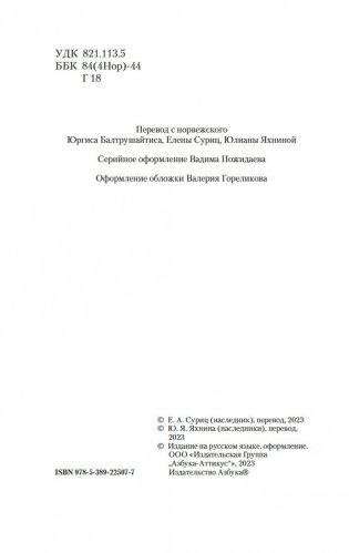 Голод. Пан. Виктория фото книги 4