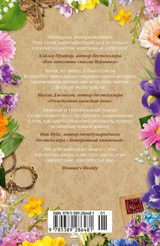Секреты цветов фото книги 2