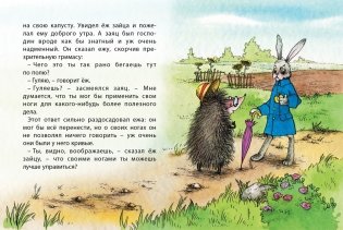 Заяц и ёж фото книги 3