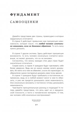 7 шагов к стабильной самооценке фото книги 14