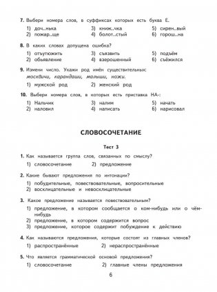 2500 тестовых заданий по русскому языку. 4 класс фото книги 14