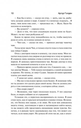 Мемуары гейши фото книги 10