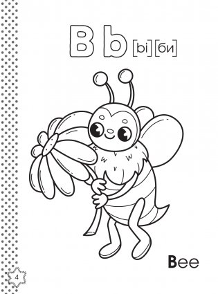 Английский алфавит. Азбука-раскраска фото книги 5