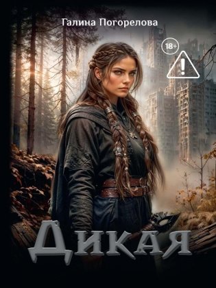 Дикая фото книги