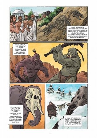 Динозавры. Научный комикс фото книги 7