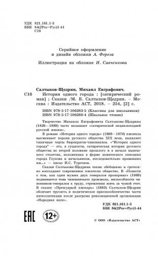 История одного города. Сказки фото книги 4