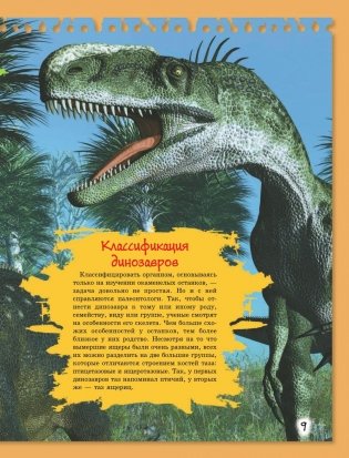 Расскажи мне всё о динозаврах фото книги 10