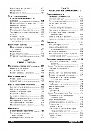 Ребёнок и уход за ним (10-я редакция) фото книги 5