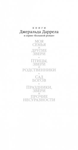 Птицы, звери и родственники фото книги 4