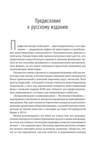 Манифест инвестора. Готовимся к потрясениям, процветанию и всему остальному фото книги 6