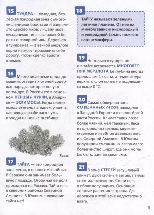 Атлас мира. 250 фактов. Энциклопедия российского школьника фото книги 3