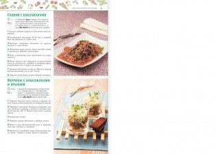 100 лучших рецептов блюд из баклажанов и кабачков фото книги 4