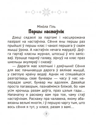 Хрэстаматыя па літаратурным чытанні. 3 клас фото книги 4