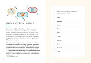 Искусство счастливых воспоминаний. Как создать и запомнить лучшие моменты фото книги 2