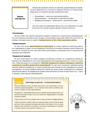 Герой говорит! Как построить динамичный сторителлинг в манге фото книги 7