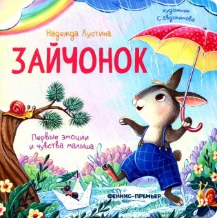 Зайчонок. 5-е изд фото книги