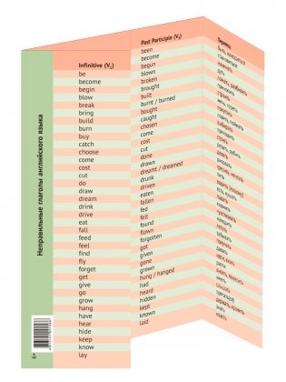 Неправильные глаголы английского языка фото книги 2
