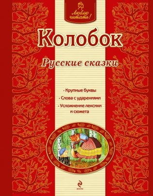 Колобок фото книги