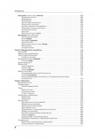 Программирование на Java фото книги 3