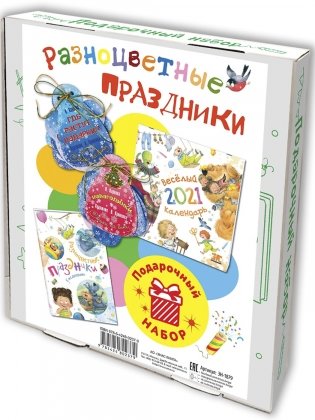 Подарочный набор "Разноцветные праздники" (+ 12 ёлочных игрушек) фото книги