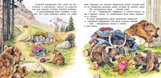 Приключения медвежонка фото книги 3