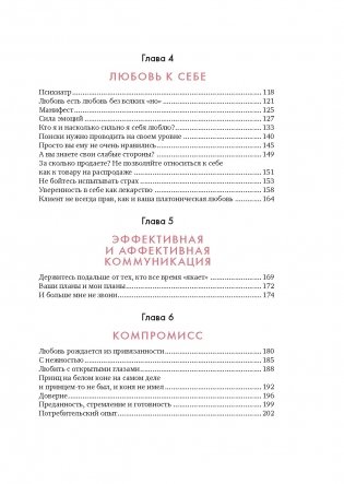 В маркетинге – как в любви фото книги 3