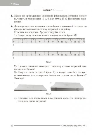 Сборник контрольных и самостоятельных работ по физике. 7-9 классы. ГРИФ фото книги 7