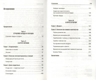 Болезни сердца и сосудов: Диагностика лечение профилактика фото книги 2