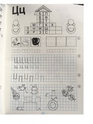 Играем, читаем, пишем. Рабочая тетрадь № 2 фото книги 4